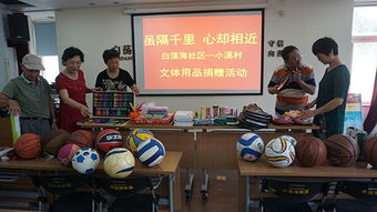 暖心助力成長(zhǎng) 書(shū)香浸潤(rùn)童年——西溪街道白蕩海社區(qū)工會(huì)文體用品捐贈(zèng)活動(dòng)策劃方案